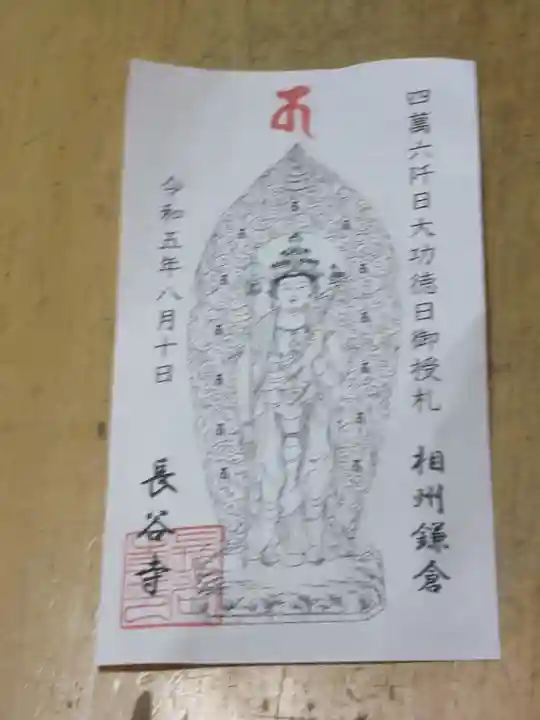 長谷寺の授与品その他
