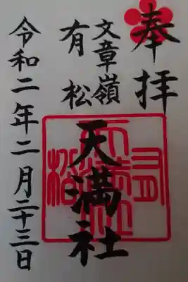 天皇誕生日 特別配布