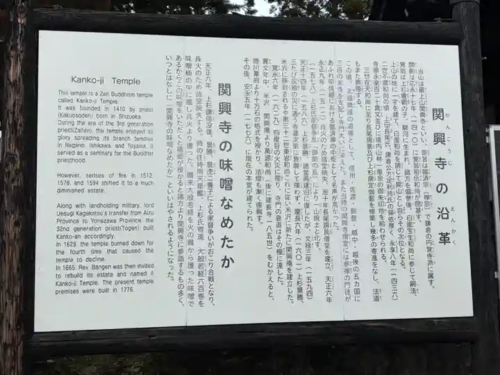 関興寺(新潟県)