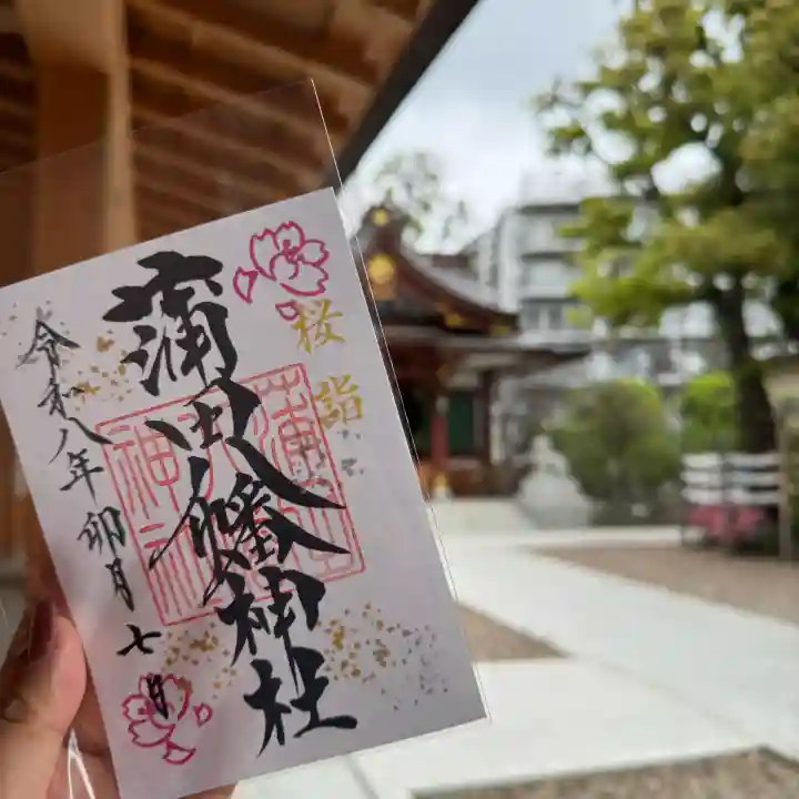 蒲田八幡神社の{uncategorized: "未分類", other: "その他", undefined: "問題あり", building: "その他建物", grave: "お墓", sacred_gate: "鳥居", guardian: "狛犬", statue: "像", buddha: "仏像", history: "歴史", nature: "自然", garden: "庭園", animal: "動物", pagoda: "塔", temizu: "手水舎", mountain_gate: "山門・神門", sanctuary: "本殿・本堂", subordinate: "末社・摂社", art: "芸術", scenery: "景色", jizo: "地蔵", ema: "絵馬", goshuin: "御朱印", omikuji: "おみくじ", items: "授与品その他", amulet: "お守り", goshuincho: "御朱印帳", eats: "食事", festival: "お祭り", votive_dance: "神楽", shichigosan: "七五三参", wedding: "結婚式", experience: "体験その他", initially: "初詣", around: "周辺", anti_infection: "感染症対策"}