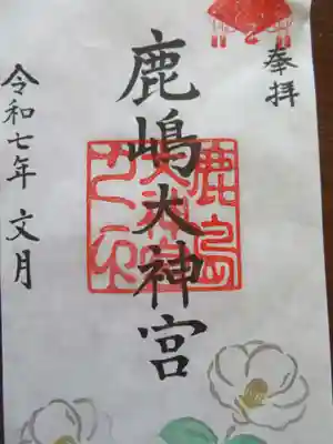 鹿島大神宮(福島県)