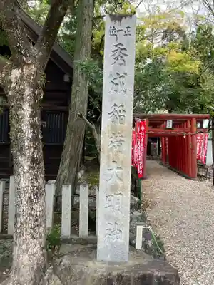 神明大一社(愛知県)
