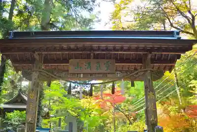 高尾山薬王院(東京都)
