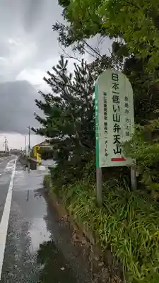 厳島神社(弁天山)(徳島県)