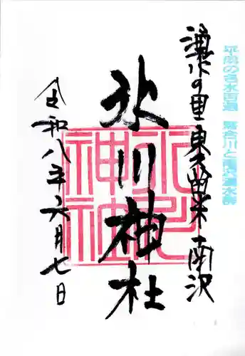 南沢氷川神社(東京都)