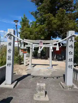 吉備津神社(広島県)