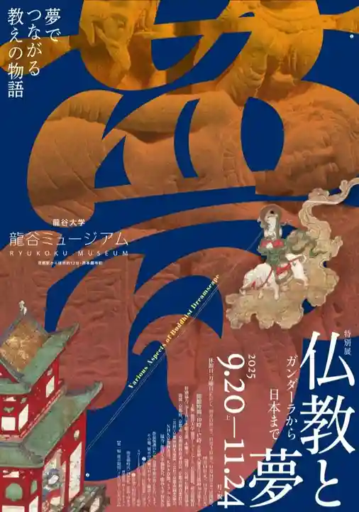 本願寺(西本願寺)(京都府)