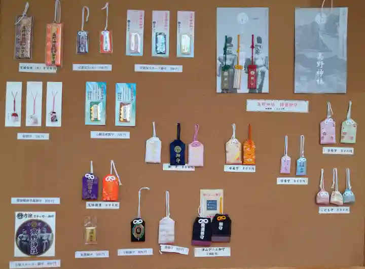 高野神社のお守り