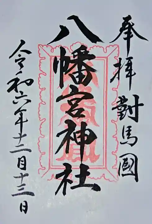 厳原八幡宮神社の{uncategorized: "未分類", other: "その他", undefined: "問題あり", building: "その他建物", grave: "お墓", sacred_gate: "鳥居", guardian: "狛犬", statue: "像", buddha: "仏像", history: "歴史", nature: "自然", garden: "庭園", animal: "動物", pagoda: "塔", temizu: "手水舎", mountain_gate: "山門・神門", sanctuary: "本殿・本堂", subordinate: "末社・摂社", art: "芸術", scenery: "景色", jizo: "地蔵", ema: "絵馬", goshuin: "御朱印", omikuji: "おみくじ", items: "授与品その他", amulet: "お守り", goshuincho: "御朱印帳", eats: "食事", festival: "お祭り", votive_dance: "神楽", shichigosan: "七五三参", wedding: "結婚式", experience: "体験その他", initially: "初詣", around: "周辺", anti_infection: "感染症対策"}