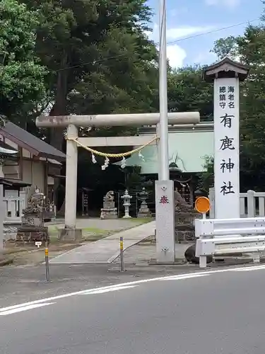 有鹿神社の鳥居