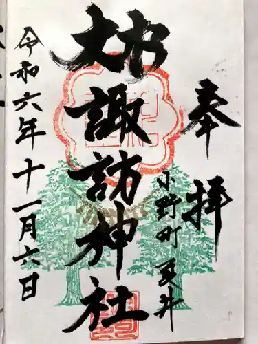 夏井諏訪神社の御朱印