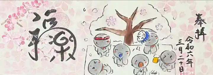 福泉寺(群馬県)