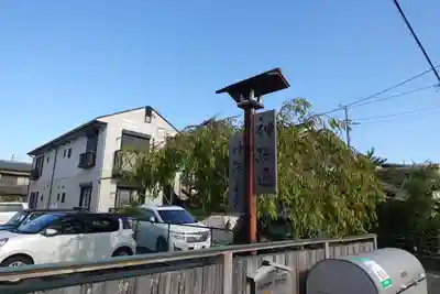 月夜見宮(豊受大神宮別宮)の周辺