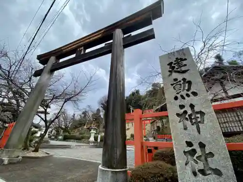 建勲神社の鳥居