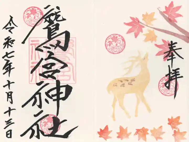 鷲宮神社(栃木県)