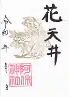 阿保神社(大阪府)