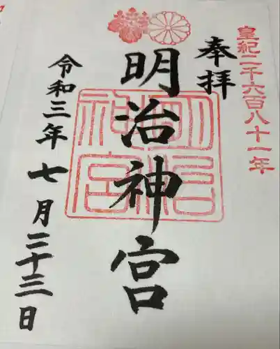 明治神宮の御朱印