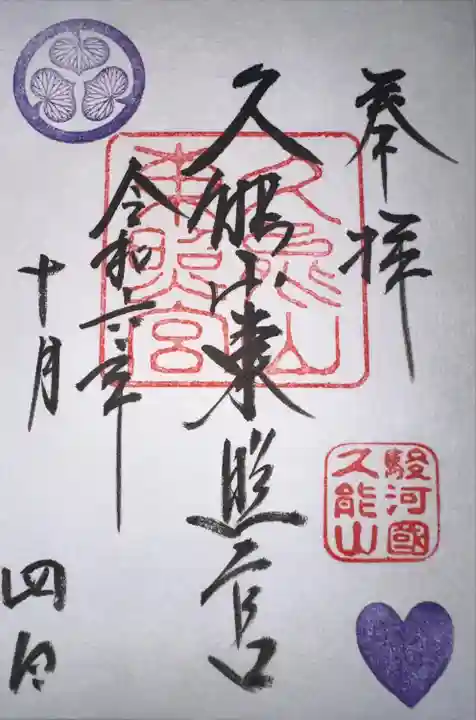 久能山東照宮(静岡県)