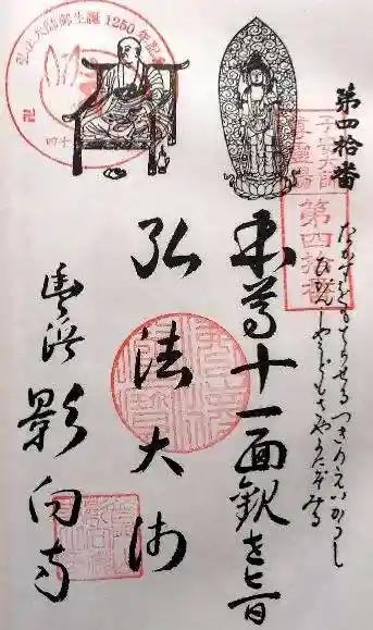 影向寺(愛知県)