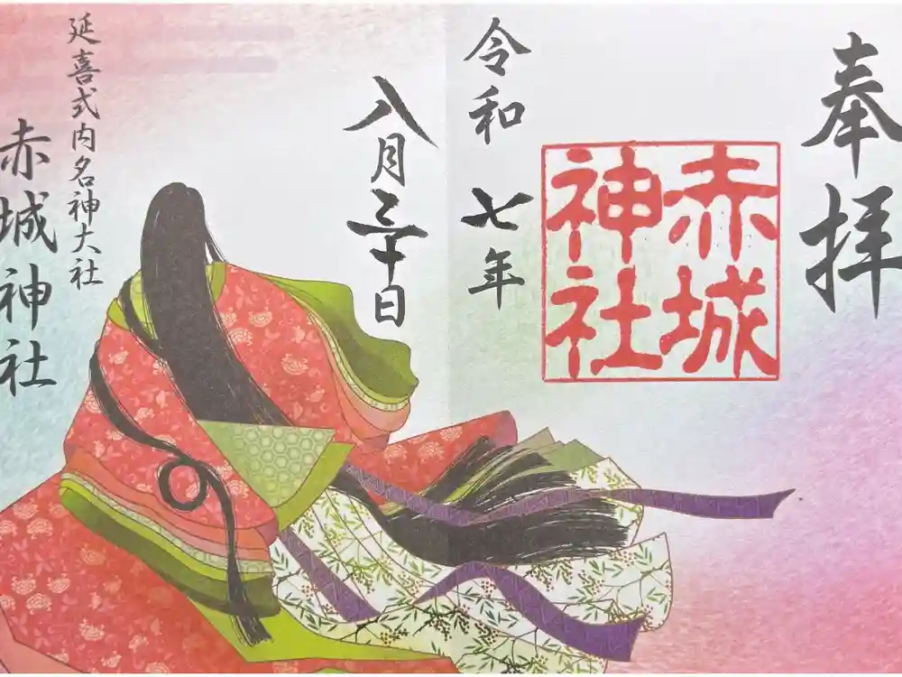 赤城神社の御朱印