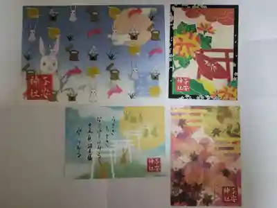 子安神社の授与品その他