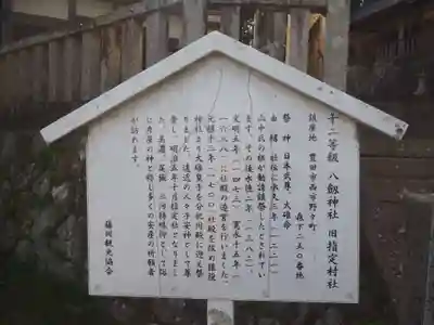 八剱神社(愛知県)