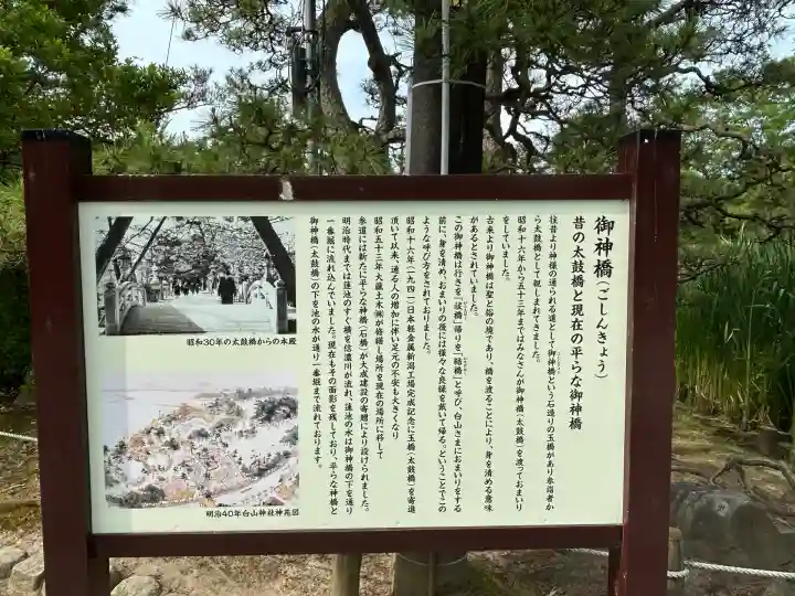 白山神社(新潟県)