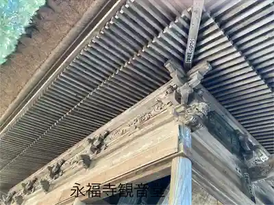 永福寺(長野県)