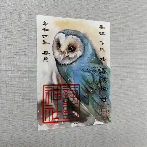 柏神社の御朱印