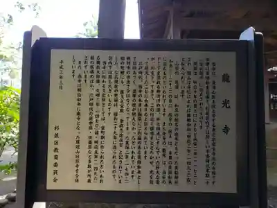 龍光寺(東京都)