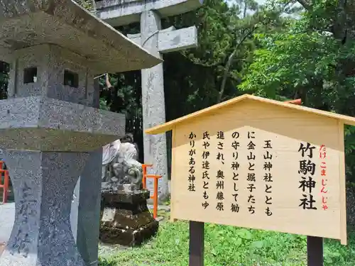 竹駒神社の歴史