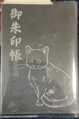 豊受神社の御朱印帳