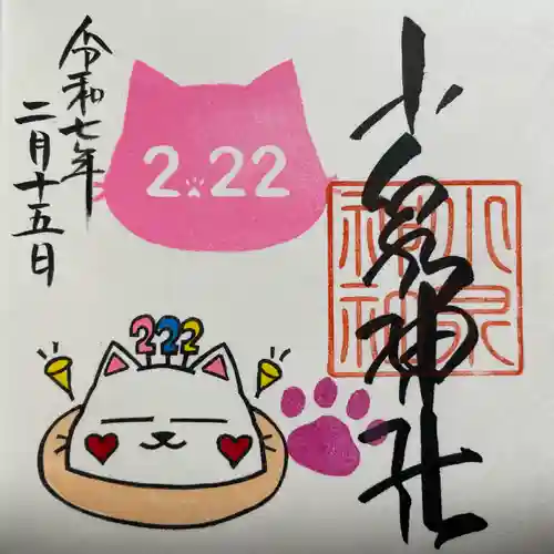 小泉神社(群馬県)