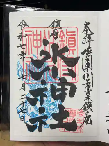 鎮守氷川神社(埼玉県)