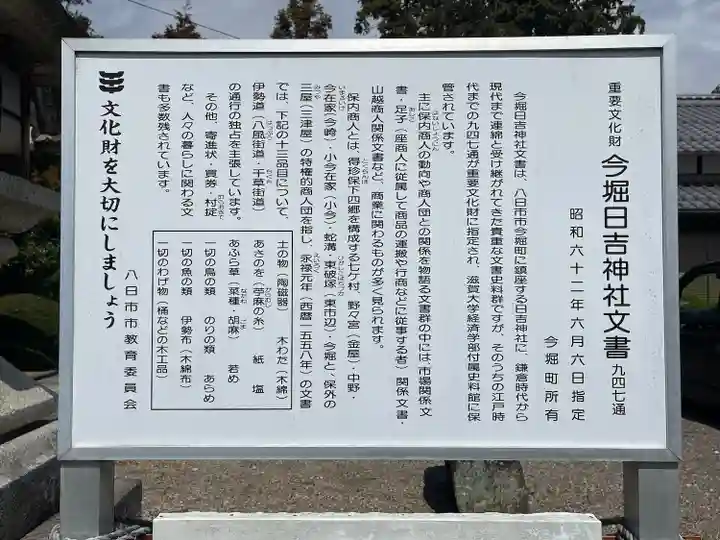 今堀日吉神社(滋賀県)