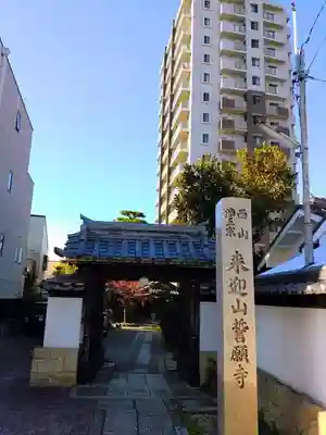 誓願寺のその他建物
