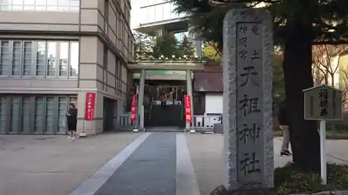  六本木天祖神社のその他建物