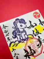 加佐美神社の御朱印