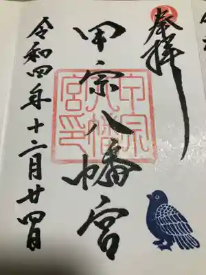 甲宗八幡宮(福岡県)