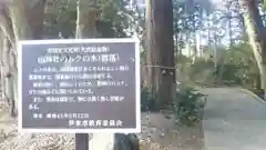 山神社の歴史