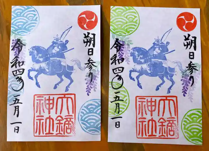 大鏑神社の御朱印