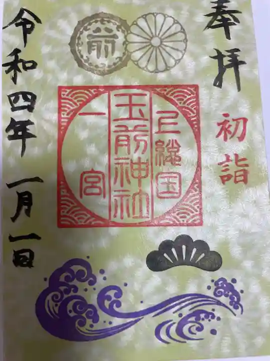 玉前神社(千葉県)