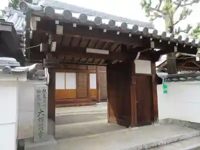 了徳寺の山門・神門