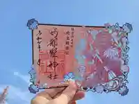 阿部野神社の御朱印