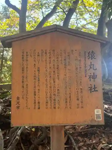 猿丸神社(石川県)