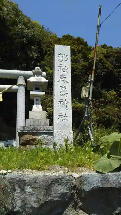 鹿島神社の鳥居