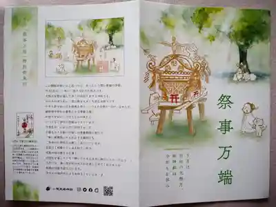 小野照崎神社の授与品その他