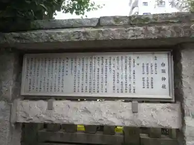 白鬚神社の歴史