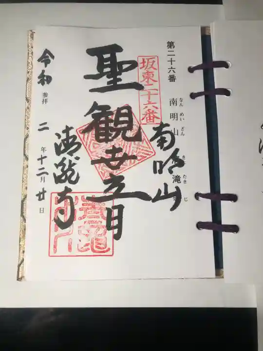 清滝寺の御朱印