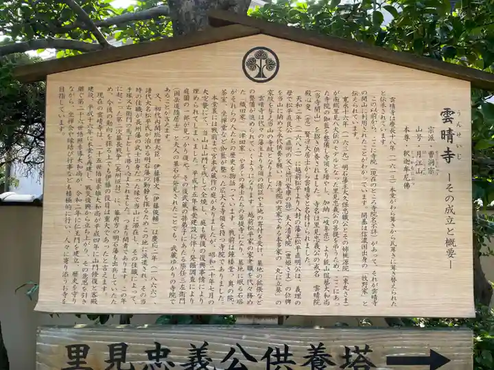 雲晴寺(兵庫県)